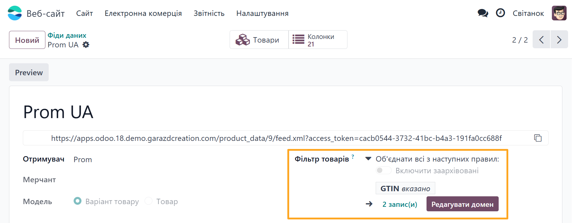 Odoo 18.0 Prom Data Feed Filters